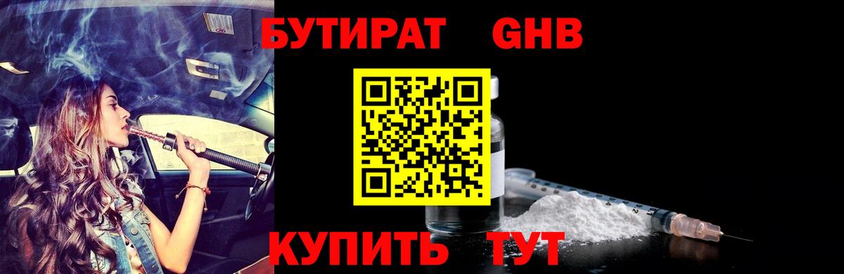 БУТИРАТ жидкий экстази Борисоглебск