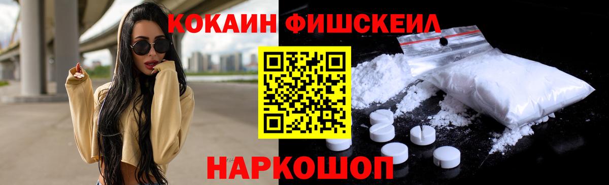 Кокаин FishScale Борисоглебск