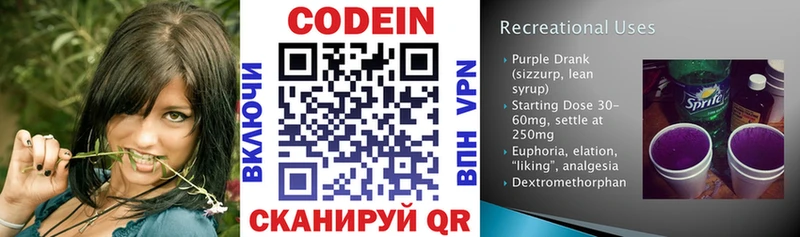 цены   Борисоглебск  Кодеиновый сироп Lean напиток Lean (лин) 