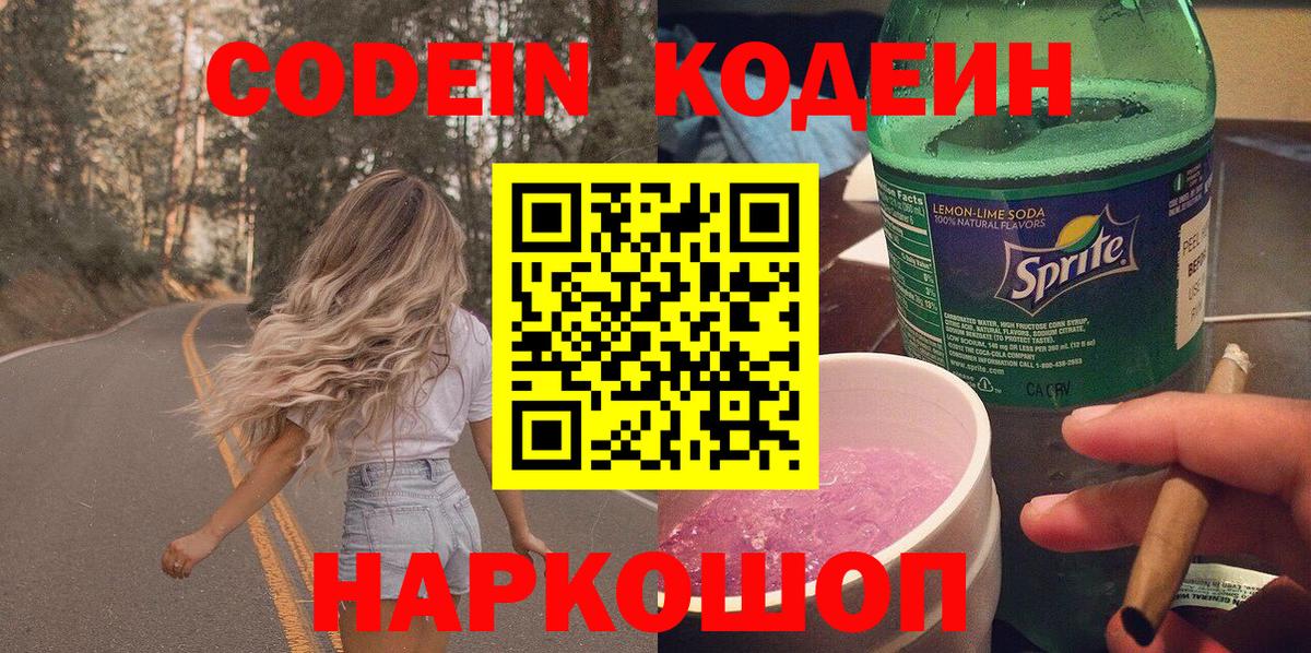 Codein Purple Drank  Вход с VPN  Борисоглебск 