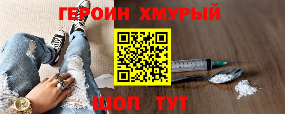 ГЕРОИН гречка  Вход с VPN  Борисоглебск 