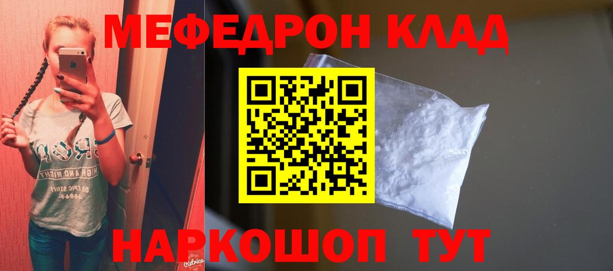 Меф мяу мяу кристаллы Борисоглебск