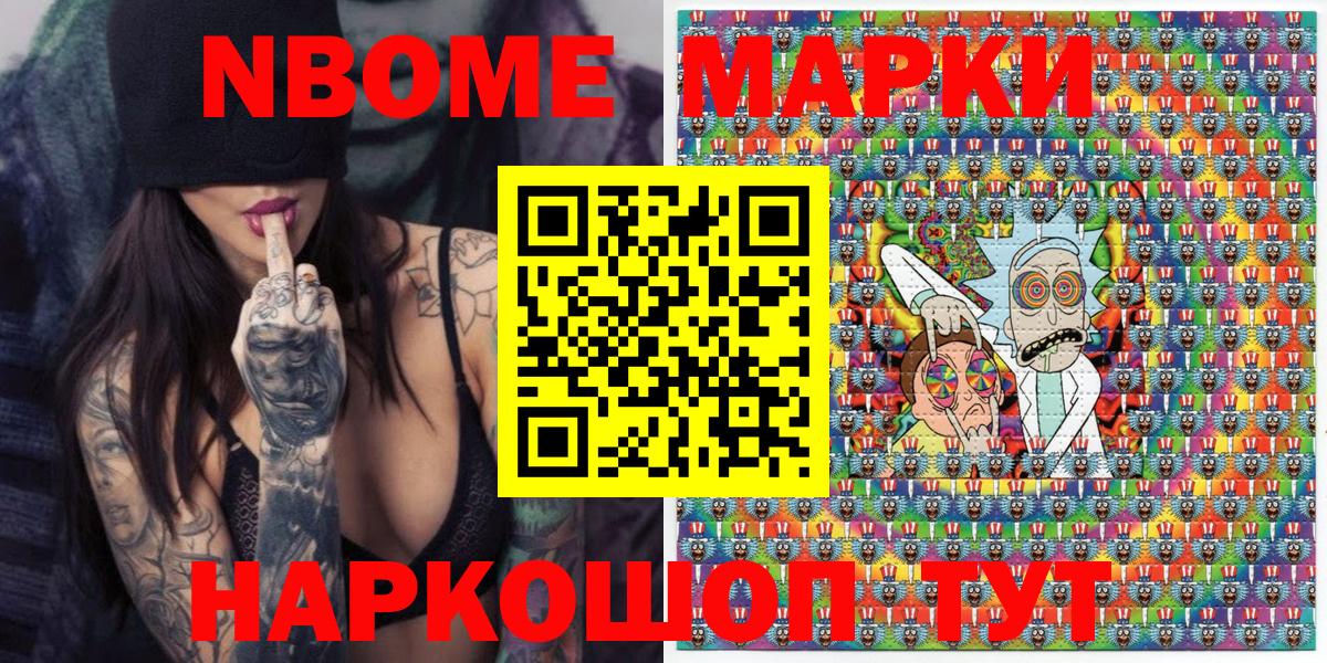 Наркотические марки 1500мкг Борисоглебск