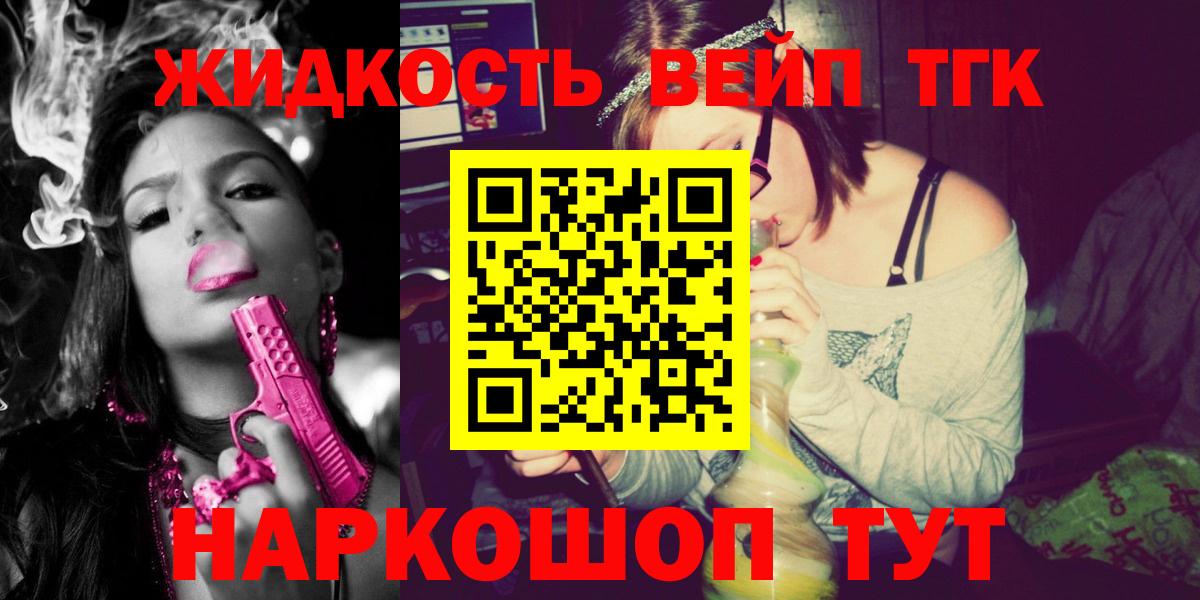 ТГК вейп с тгк  Вход с VPN  дарнет шоп  Борисоглебск  ТГК THC oil 